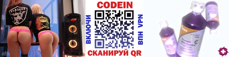 купить   Воткинск  Кодеин Purple Drank 